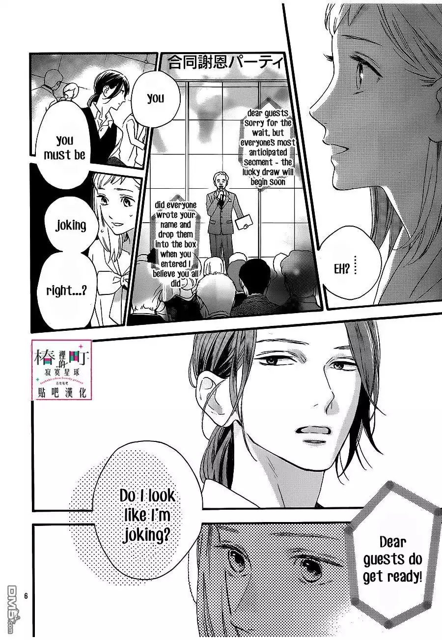 Read Tsubaki-chou Lonely Planet (en) Manga Online