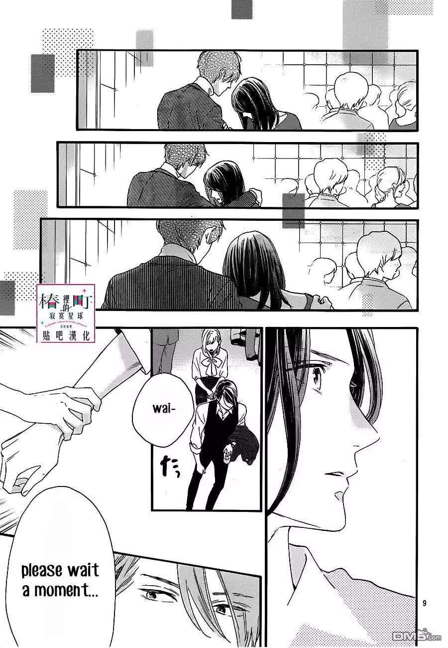 Read Tsubaki-chou Lonely Planet (en) Manga Online