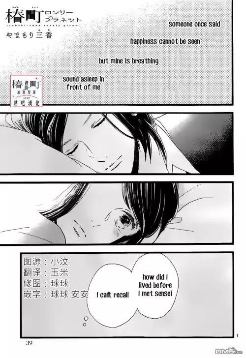 Read Tsubaki-chou Lonely Planet (en) Manga Online