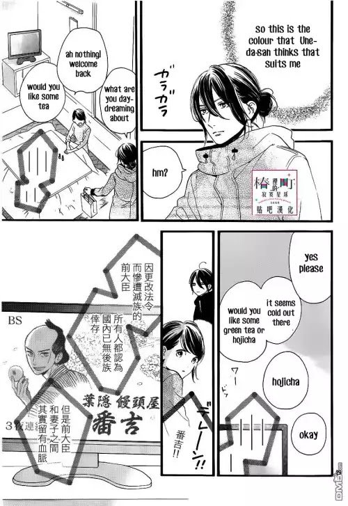 Read Tsubaki-chou Lonely Planet (en) Manga Online