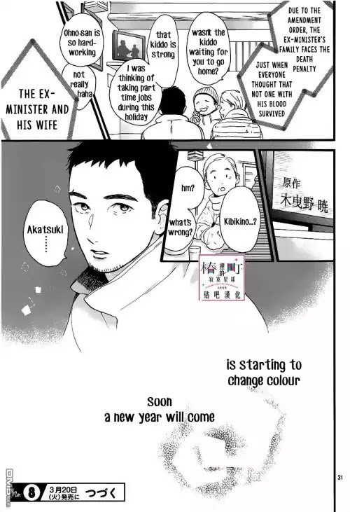 Read Tsubaki-chou Lonely Planet (en) Manga Online