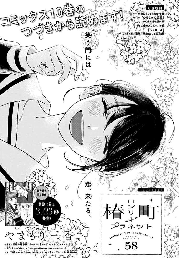 Read Tsubaki-chou Lonely Planet (en) Manga Online