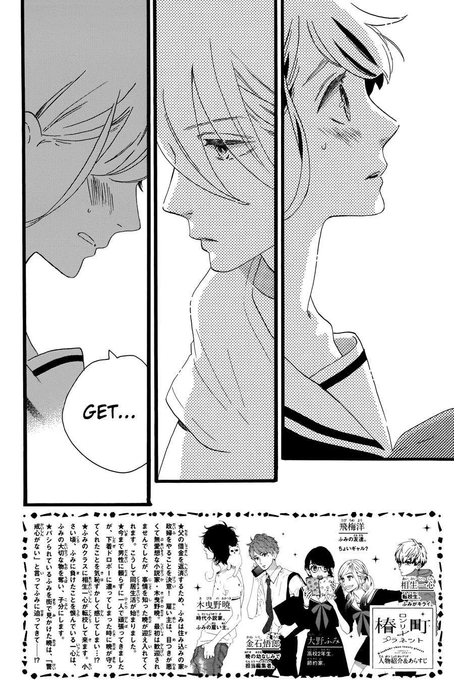 Read Tsubaki-chou Lonely Planet (en) Manga Online