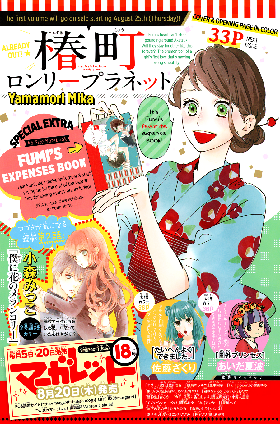 Read Tsubaki-chou Lonely Planet (en) Manga Online