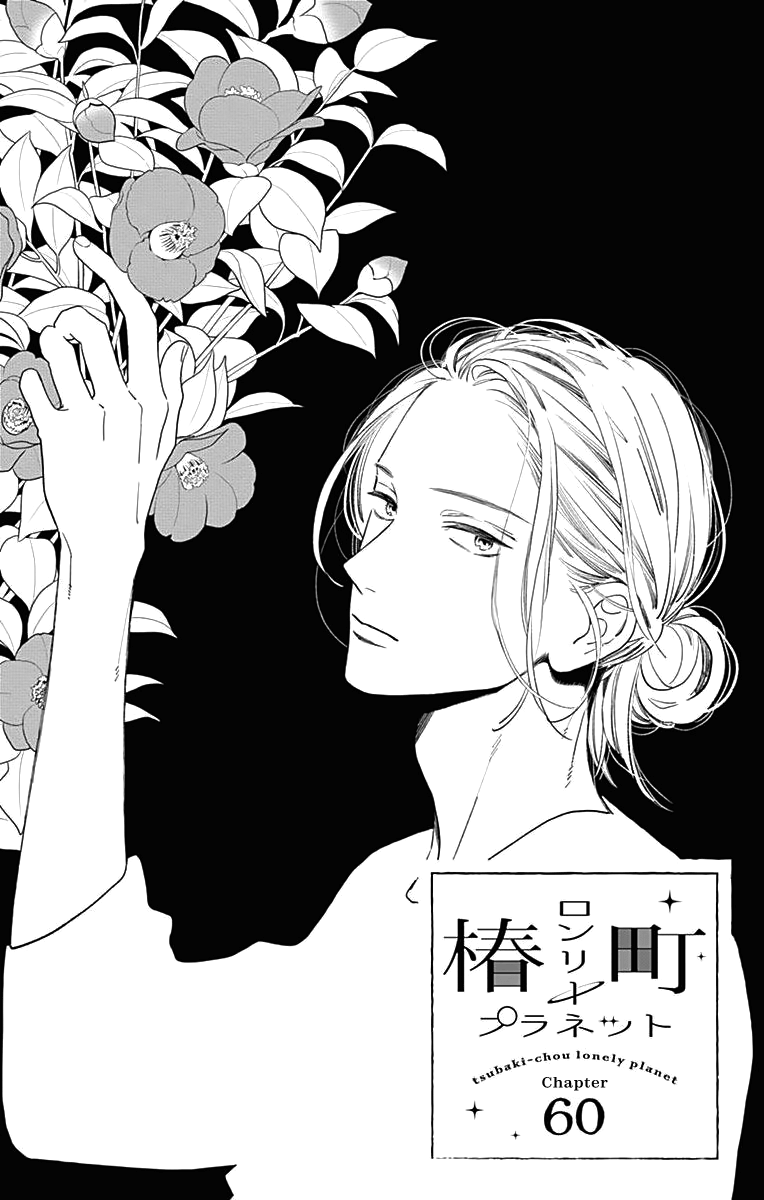 Read Tsubaki-chou Lonely Planet (en) Manga Online