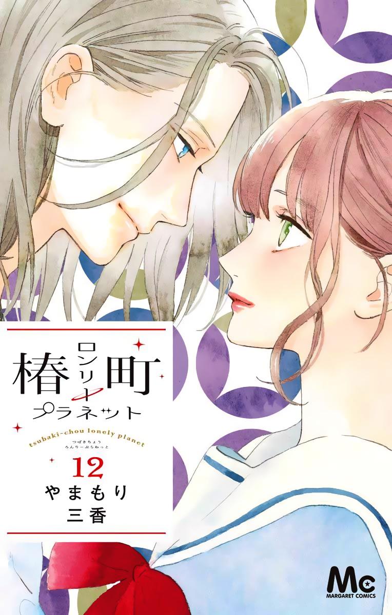 Read Tsubaki-chou Lonely Planet (en) Manga Online