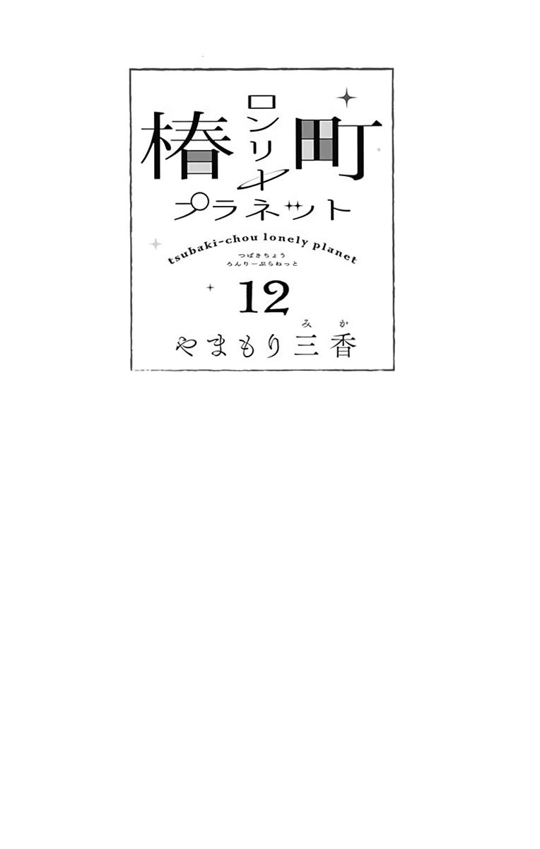 Read Tsubaki-chou Lonely Planet (en) Manga Online