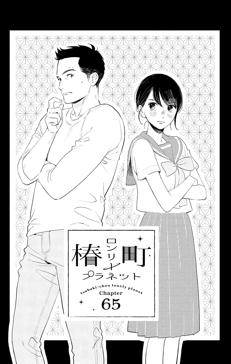 Read Tsubaki-chou Lonely Planet (en) Manga Online