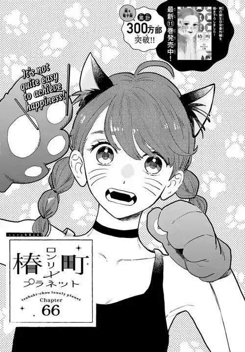 Read Tsubaki-chou Lonely Planet (en) Manga Online