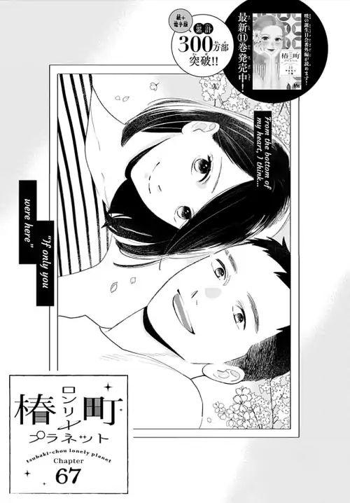 Read Tsubaki-chou Lonely Planet (en) Manga Online