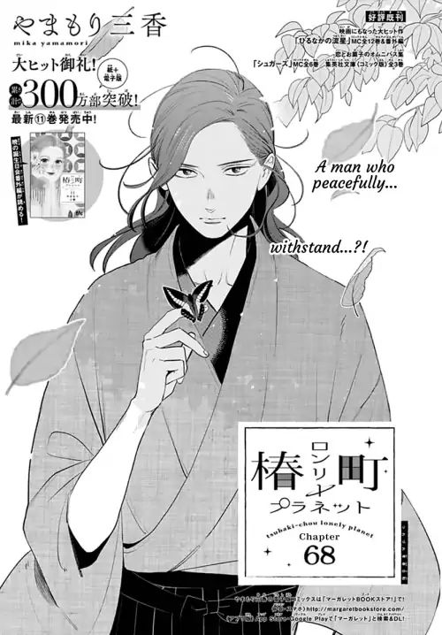 Read Tsubaki-chou Lonely Planet (en) Manga Online