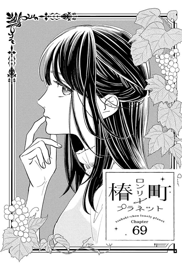 Read Tsubaki-chou Lonely Planet (en) Manga Online