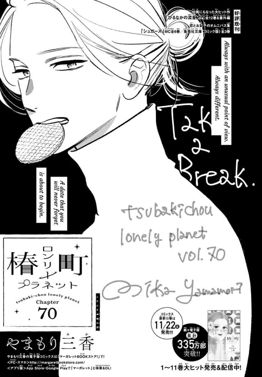 Read Tsubaki-chou Lonely Planet (en) Manga Online