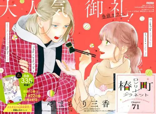 Read Tsubaki-chou Lonely Planet (en) Manga Online