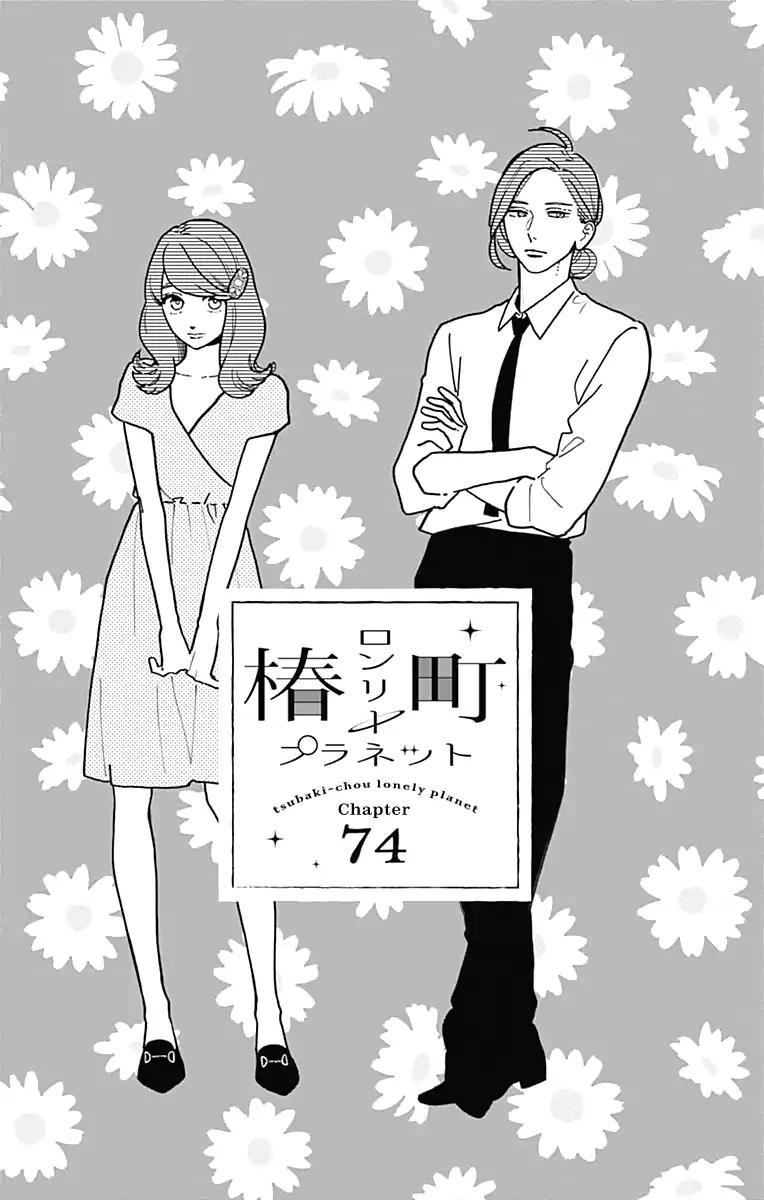 Read Tsubaki-chou Lonely Planet (en) Manga Online