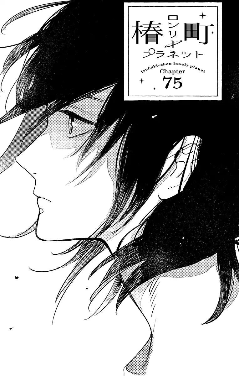 Read Tsubaki-chou Lonely Planet (en) Manga Online