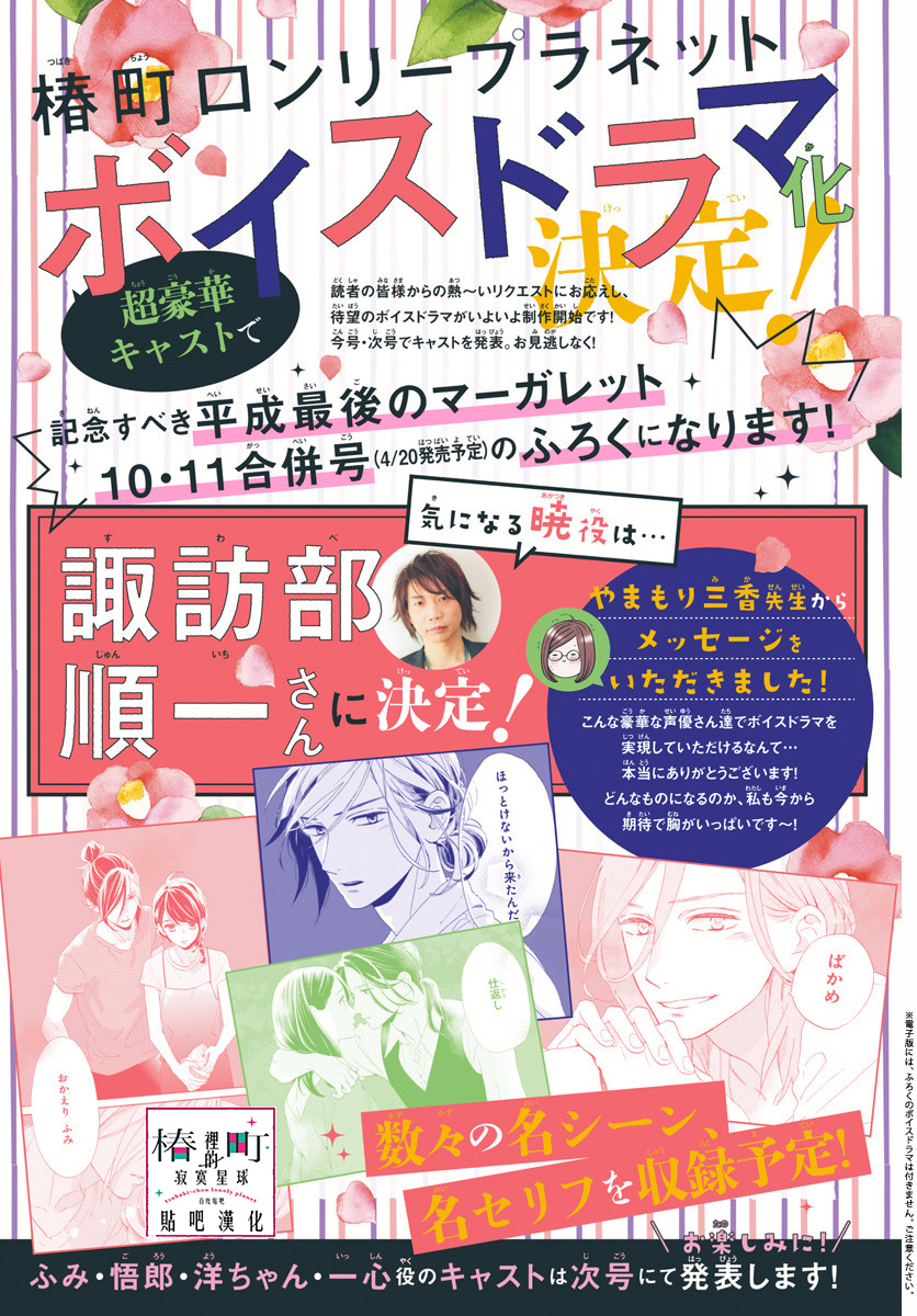 Read Tsubaki-chou Lonely Planet (en) Manga Online