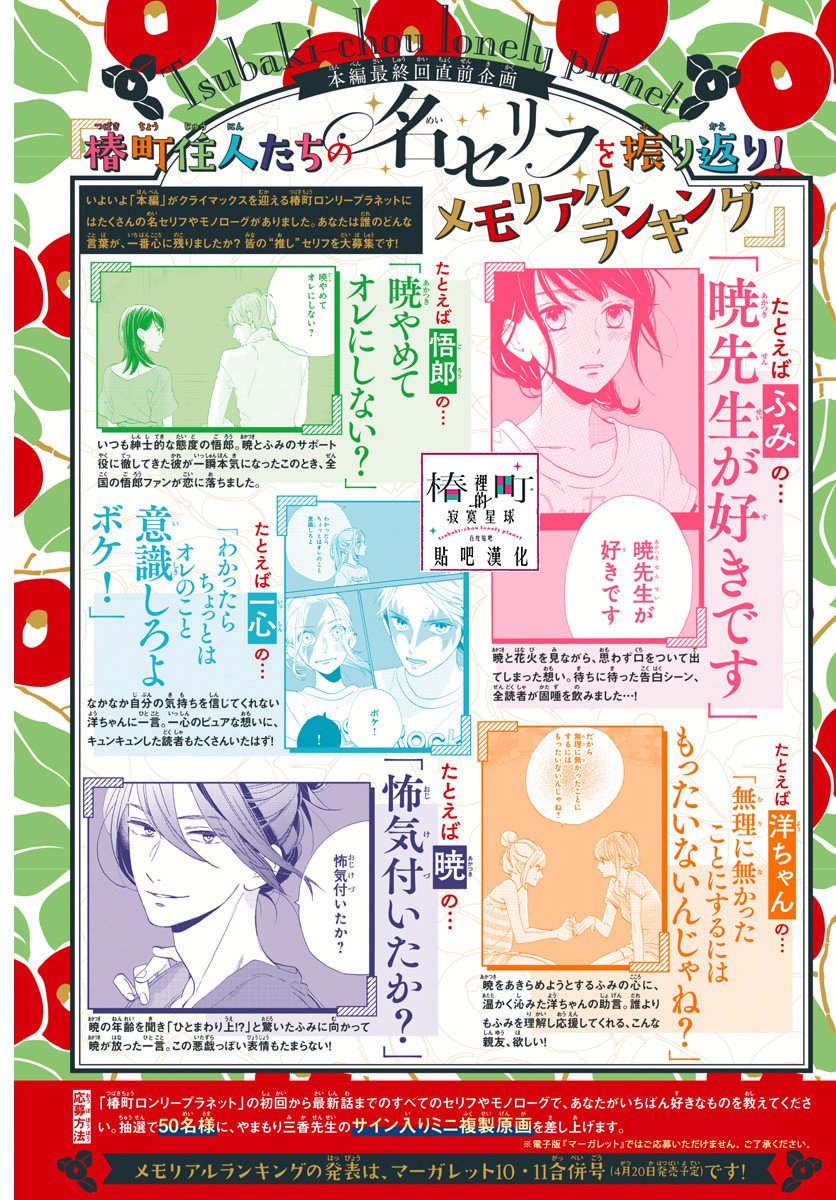 Read Tsubaki-chou Lonely Planet (en) Manga Online
