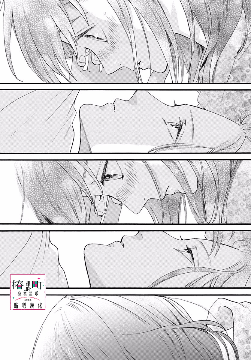 Read Tsubaki-chou Lonely Planet (en) Manga Online