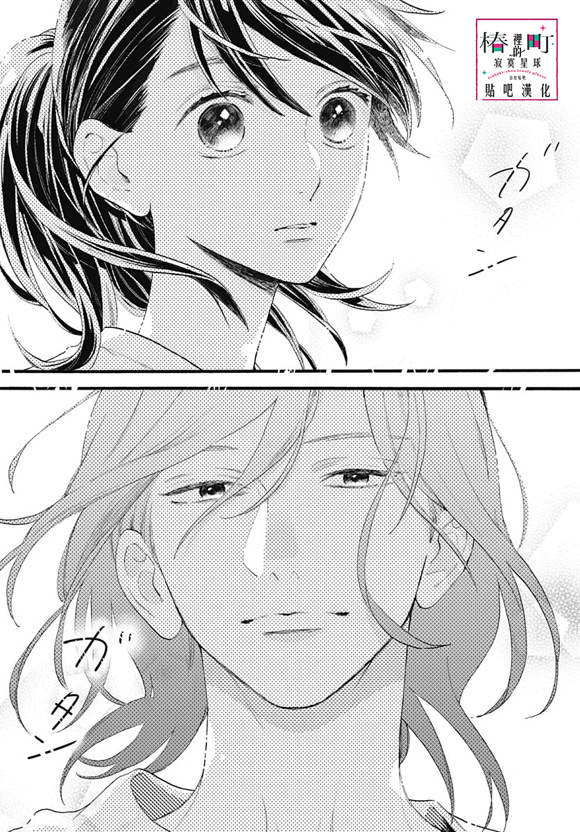 Read Tsubaki-chou Lonely Planet (en) Manga Online