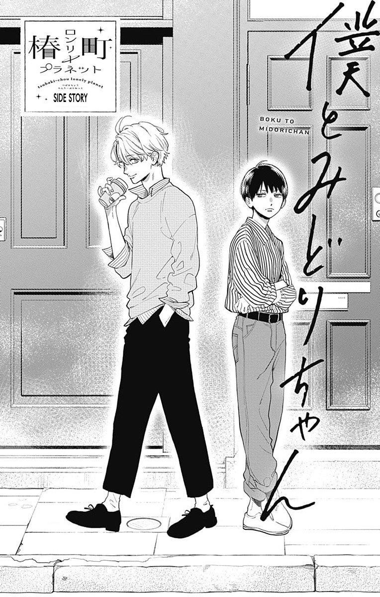 Read Tsubaki-chou Lonely Planet (en) Manga Online