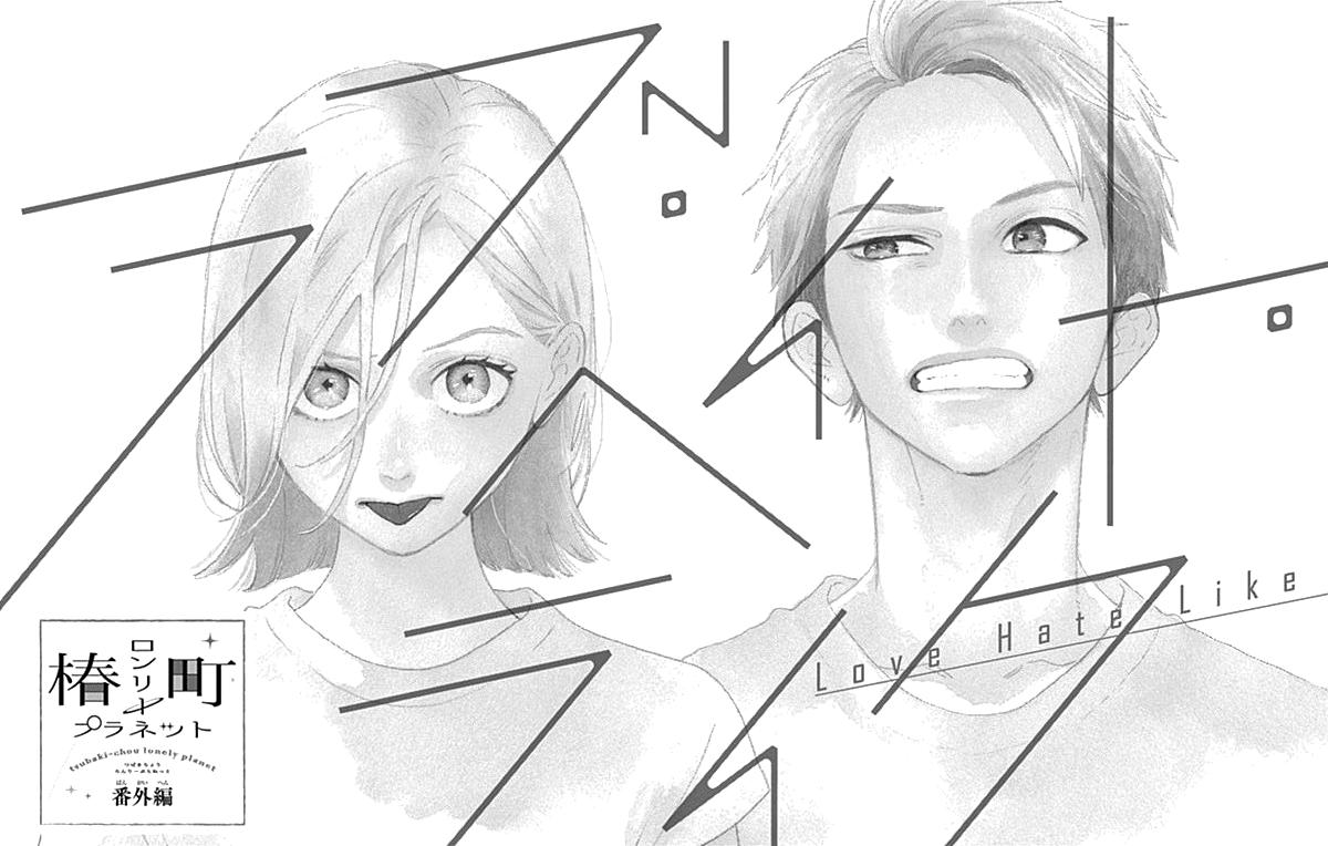 Read Tsubaki-chou Lonely Planet (en) Manga Online