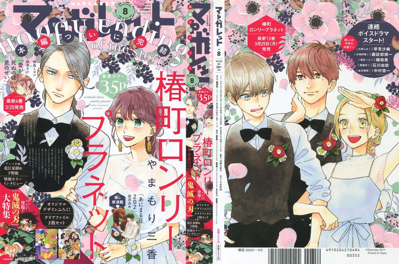 Read Tsubaki-chou Lonely Planet (en) Manga Online