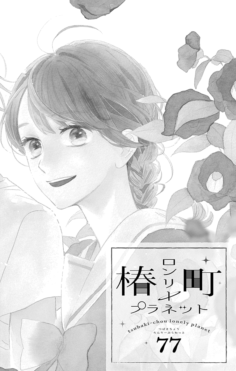 Read Tsubaki-chou Lonely Planet (en) Manga Online