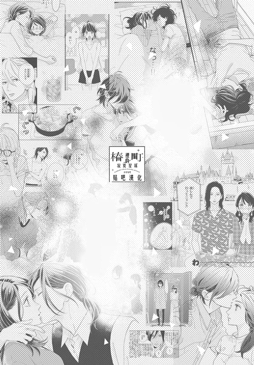 Read Tsubaki-chou Lonely Planet (en) Manga Online