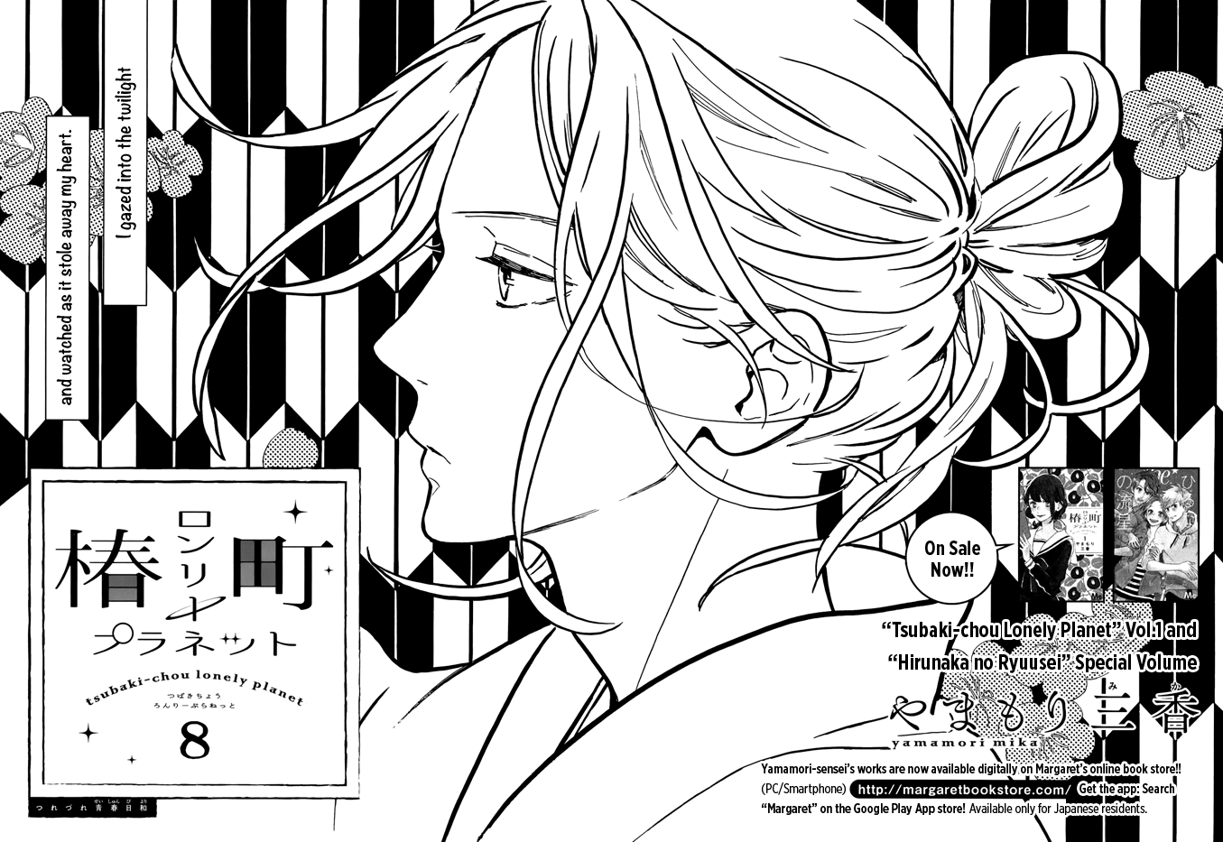 Read Tsubaki-chou Lonely Planet (en) Manga Online