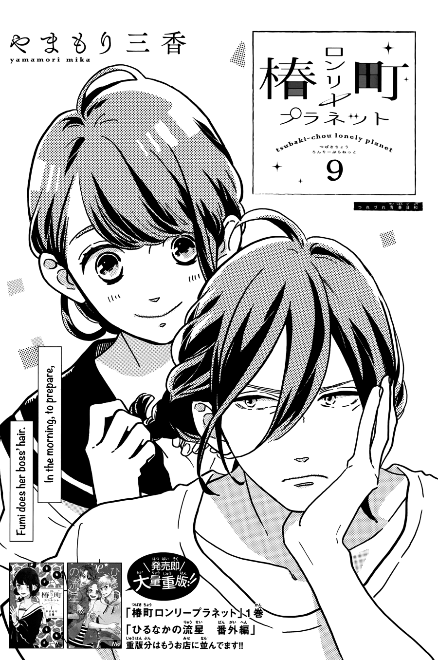 Read Tsubaki-chou Lonely Planet (en) Manga Online