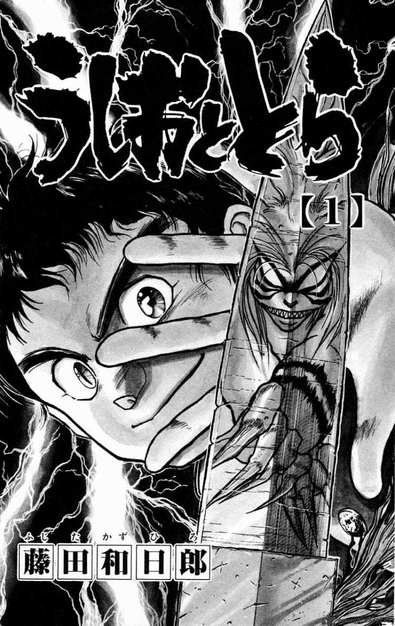 Read Ushio and Tora (en) Manga Online