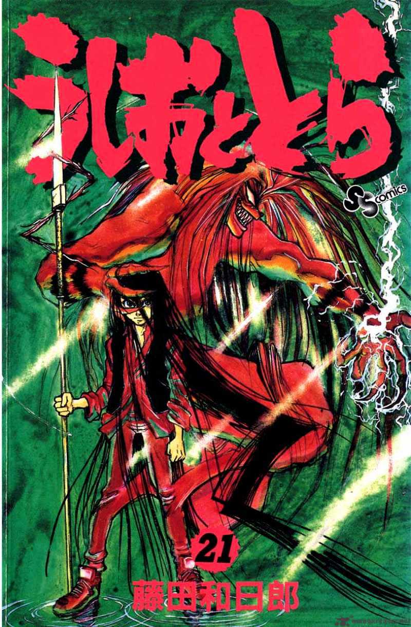 Read Ushio and Tora (en) Manga Online
