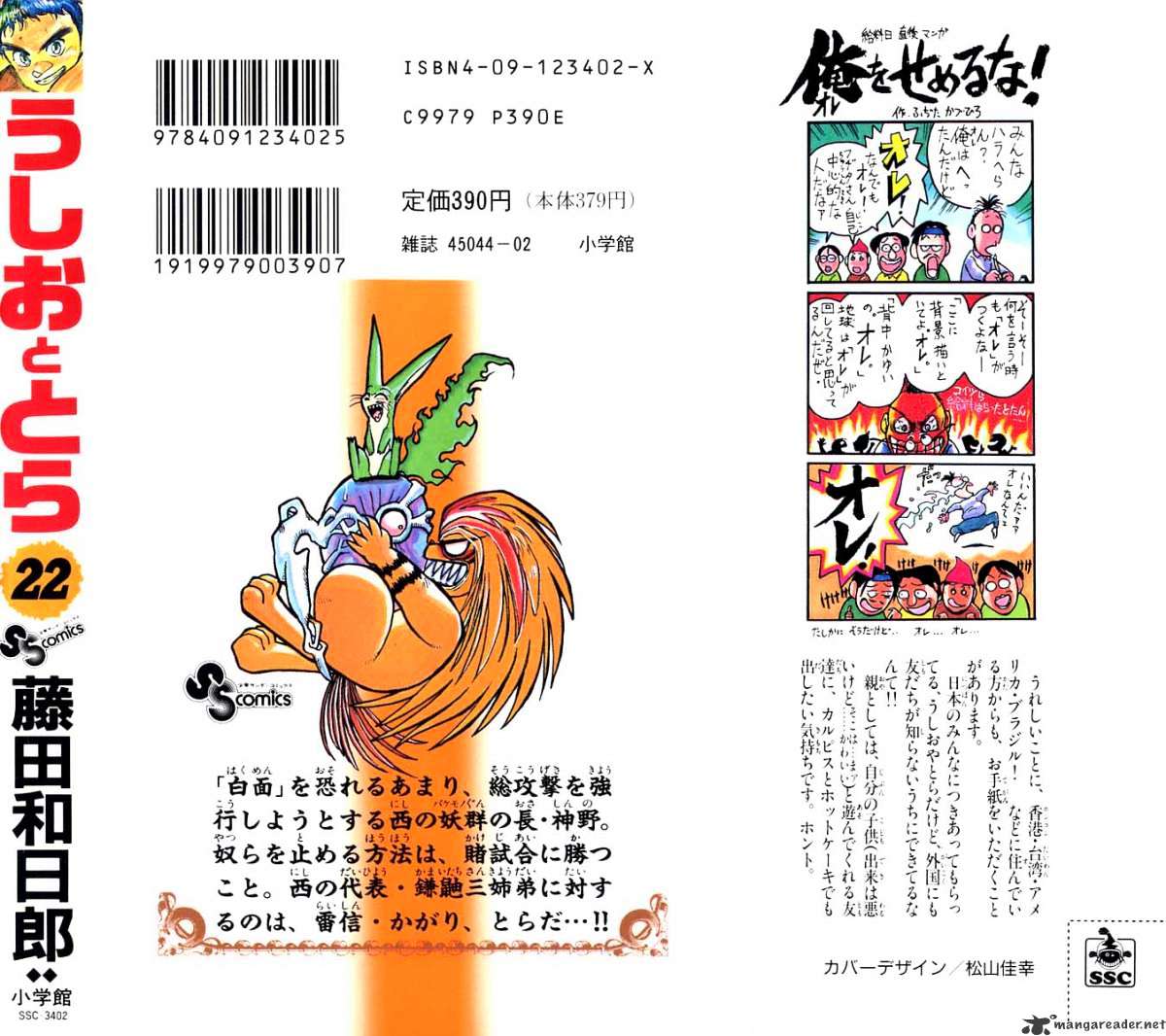 Read Ushio and Tora (en) Manga Online