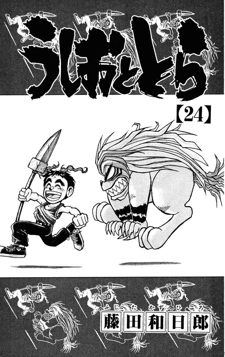Read Ushio and Tora (en) Manga Online