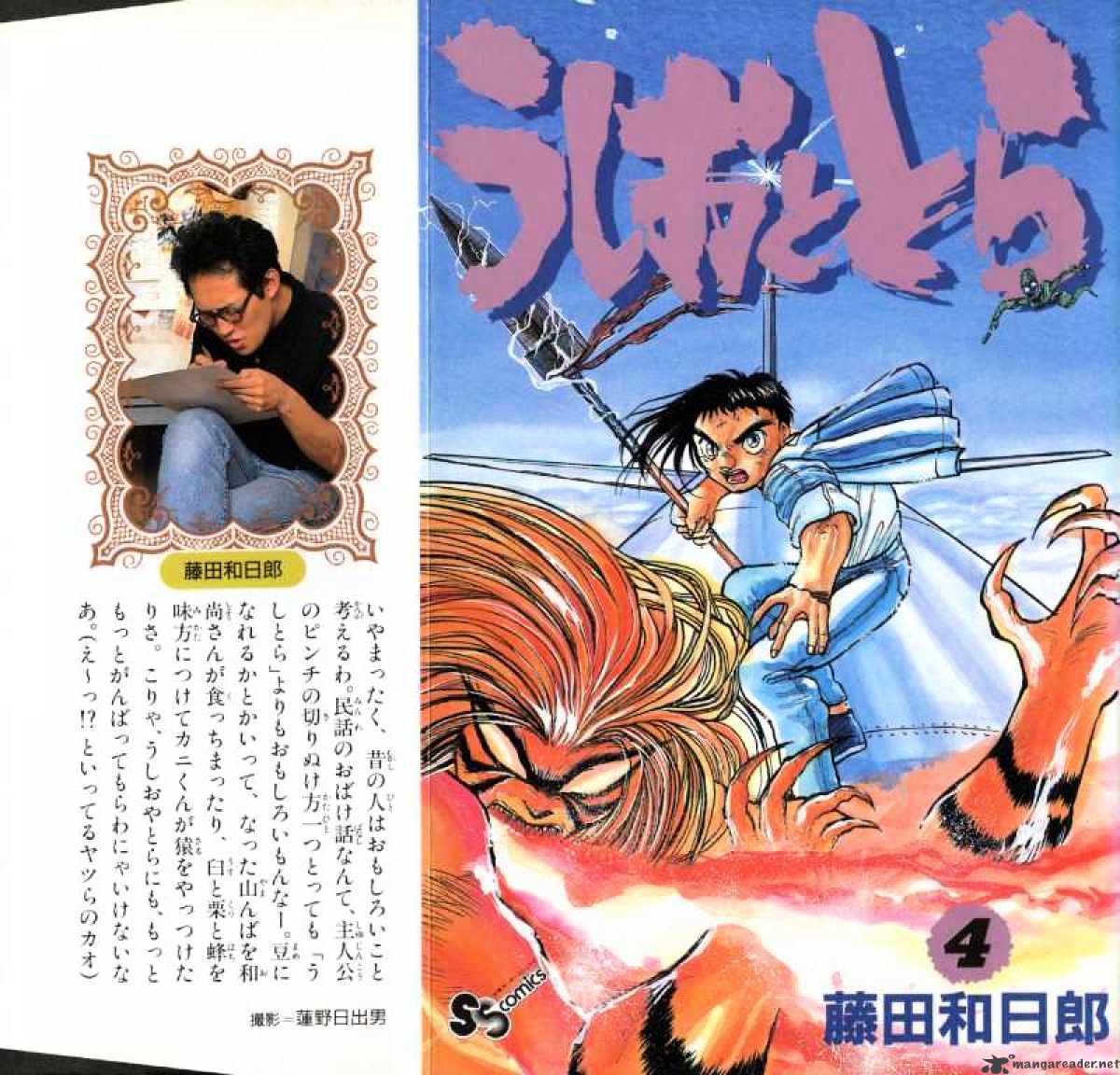 Read Ushio and Tora (en) Manga Online