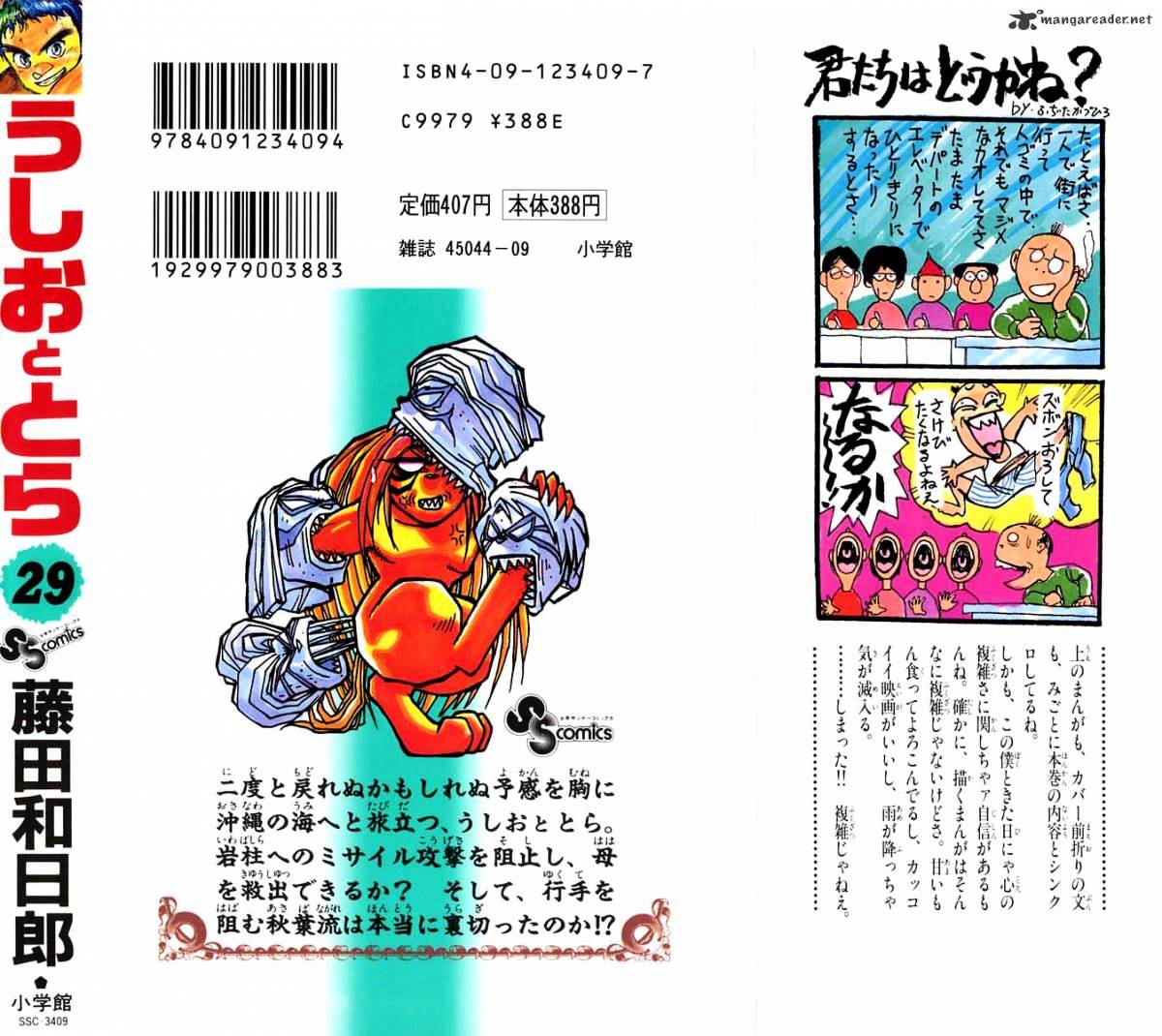Read Ushio and Tora (en) Manga Online