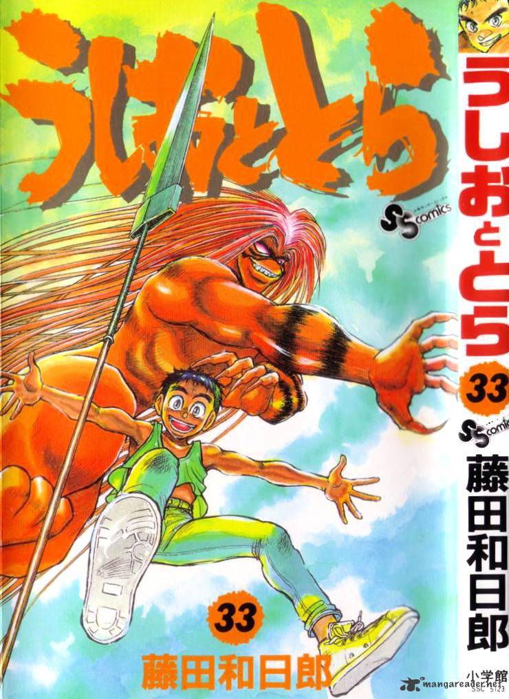 Read Ushio and Tora (en) Manga Online
