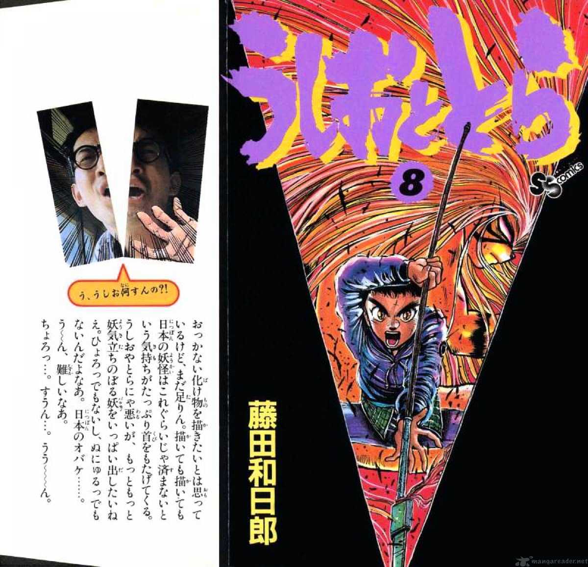 Read Ushio and Tora (en) Manga Online