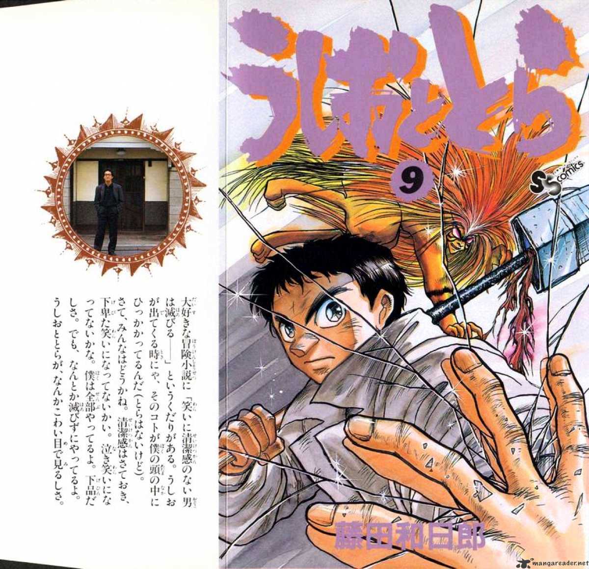 Read Ushio and Tora (en) Manga Online