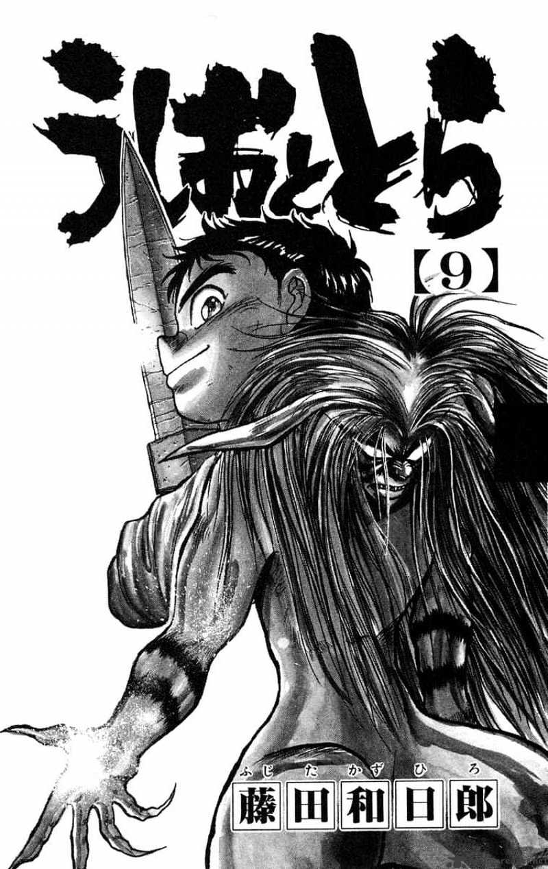 Read Ushio and Tora (en) Manga Online