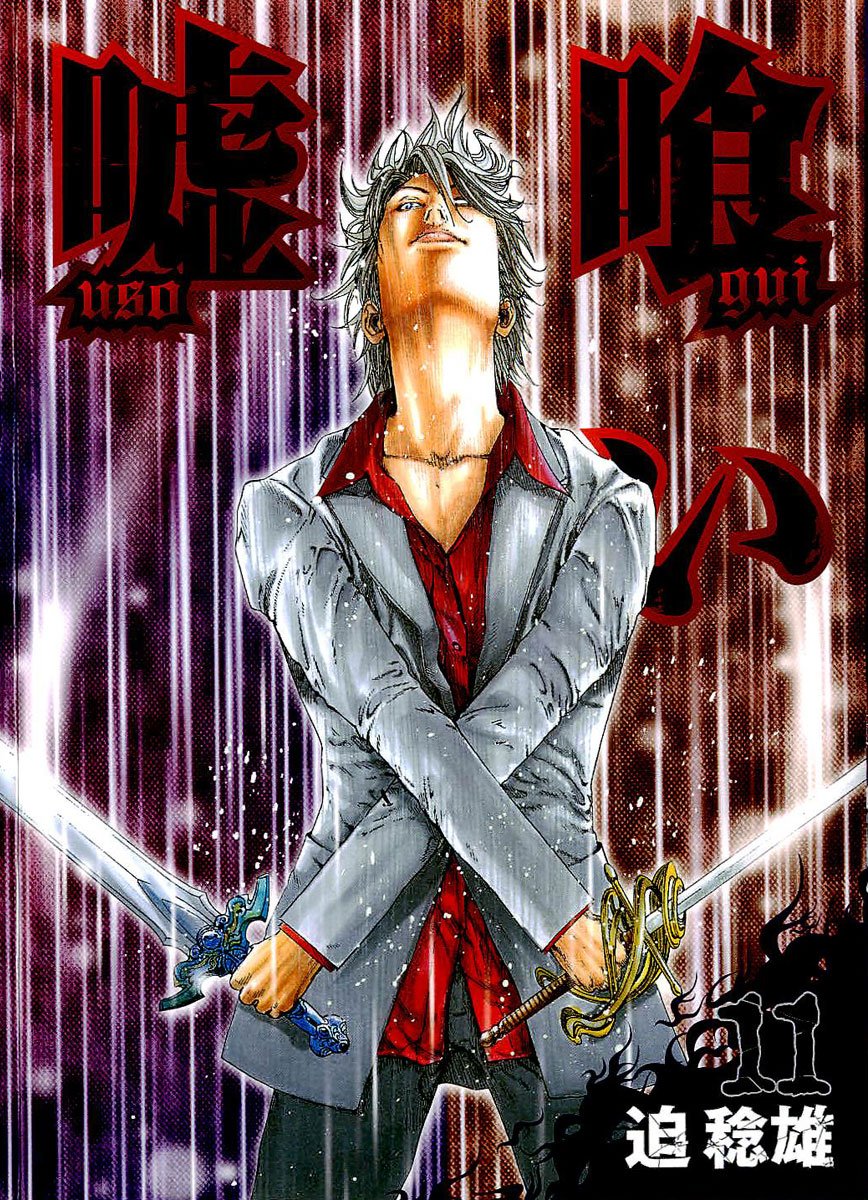 Read Usogui (en) Manga Online