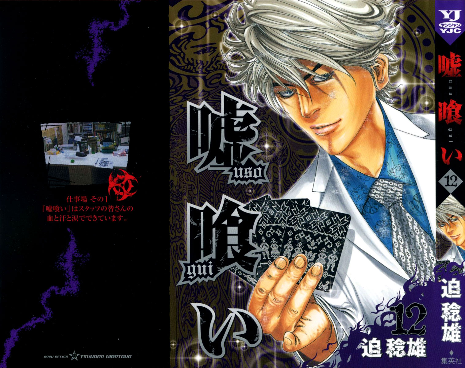 Read Usogui (en) Manga Online