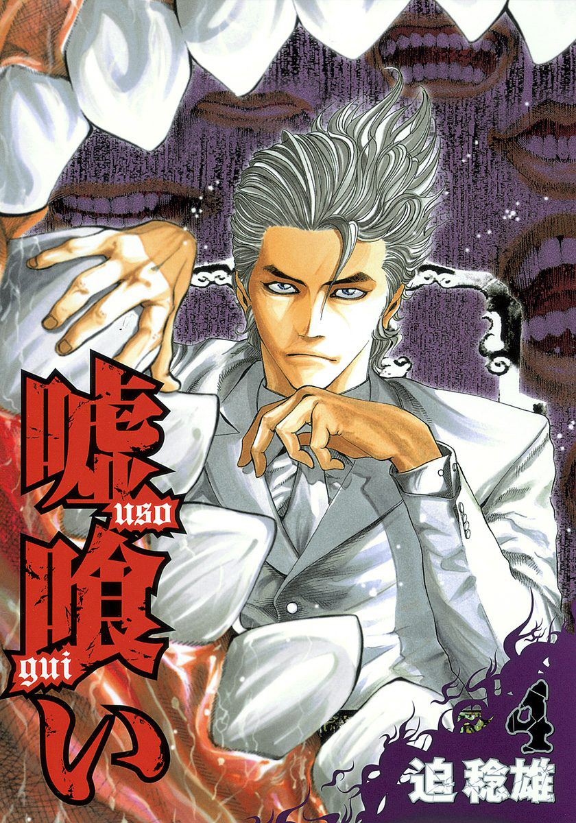 Read Usogui (en) Manga Online