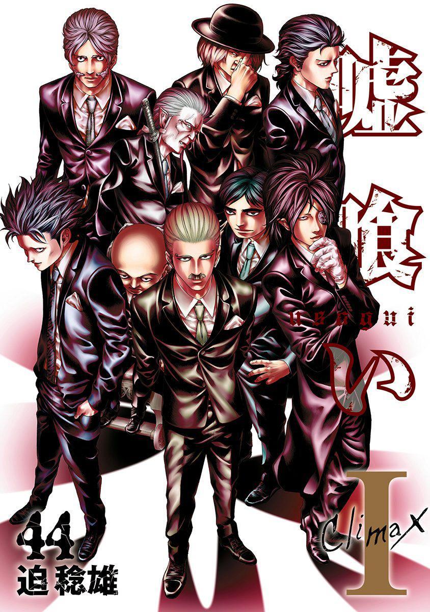 Read Usogui (en) Manga Online