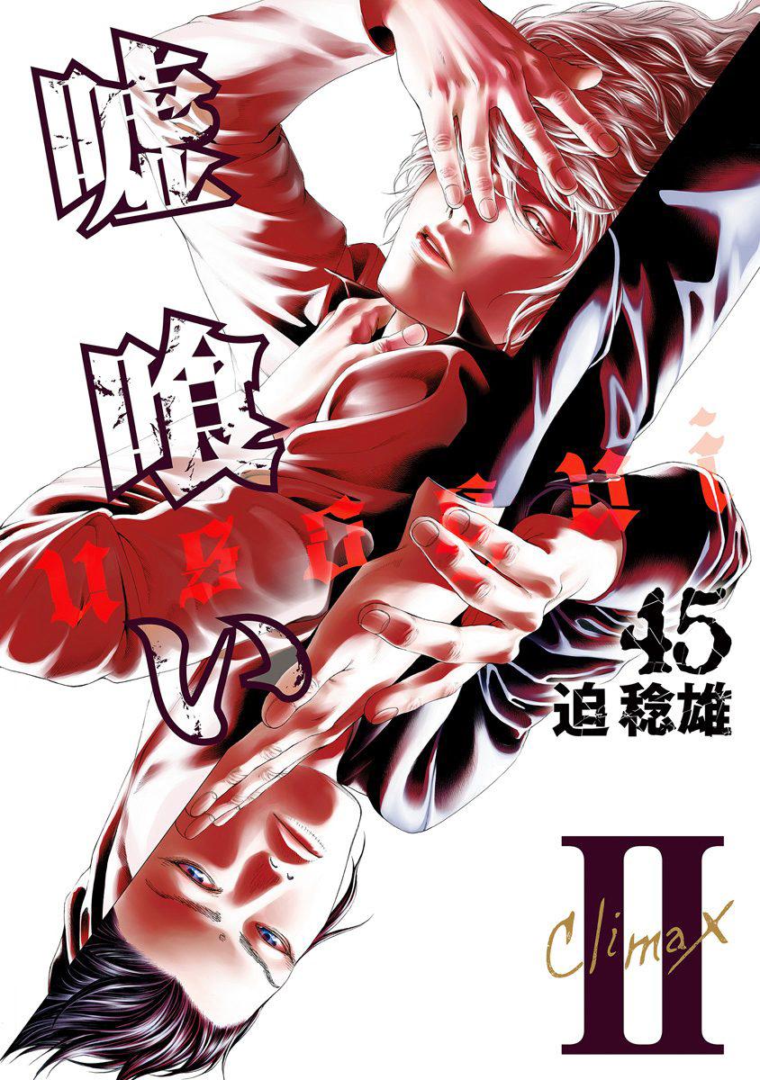 Read Usogui (en) Manga Online