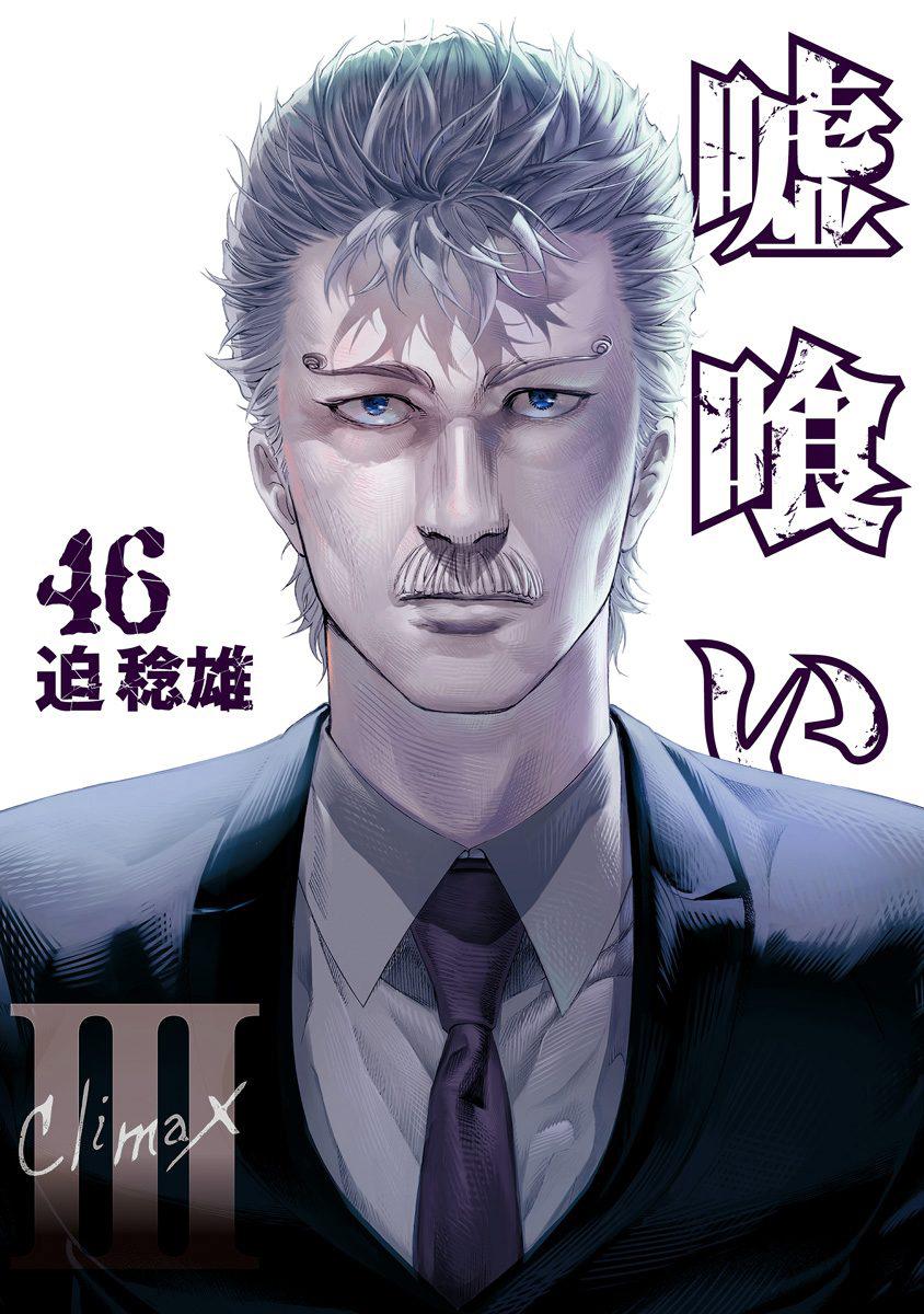 Read Usogui (en) Manga Online