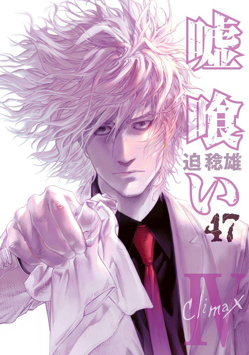 Read Usogui (en) Manga Online