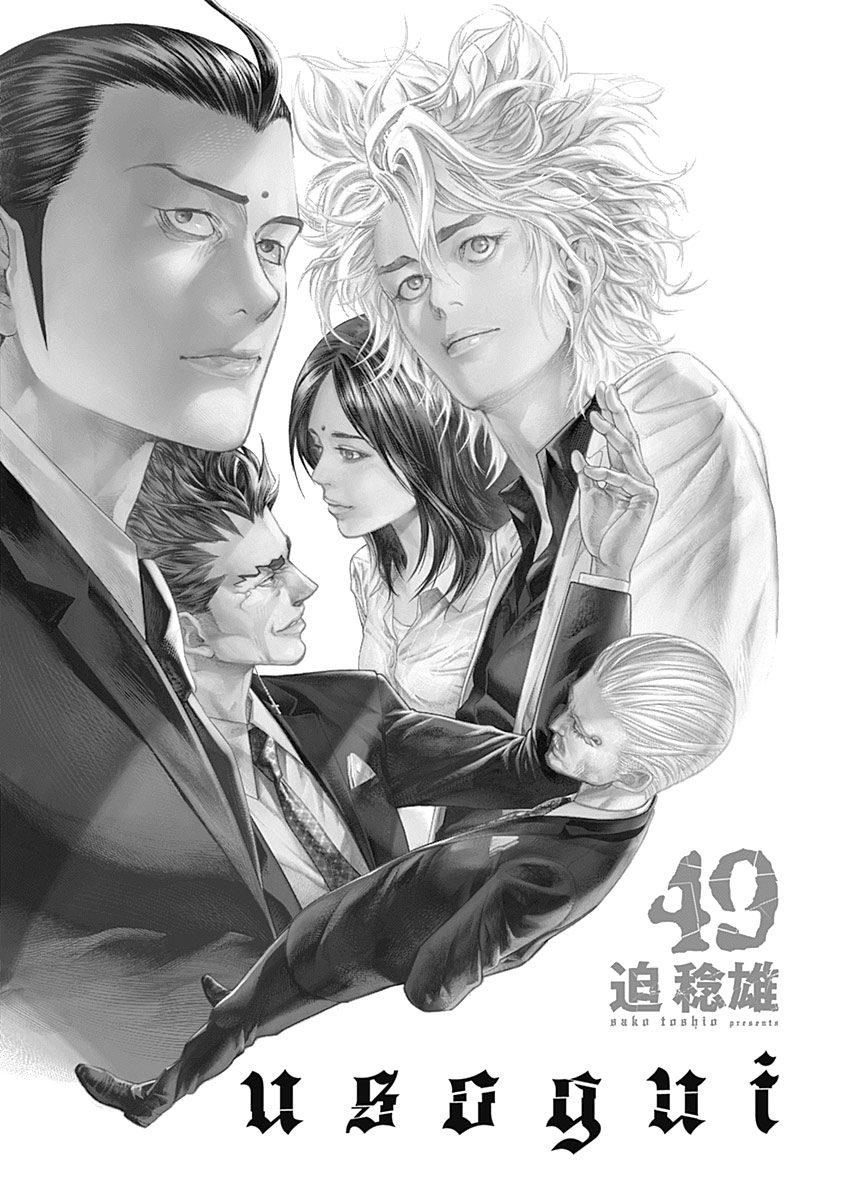 Read Usogui (en) Manga Online