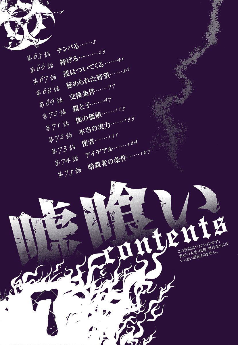 Read Usogui (en) Manga Online